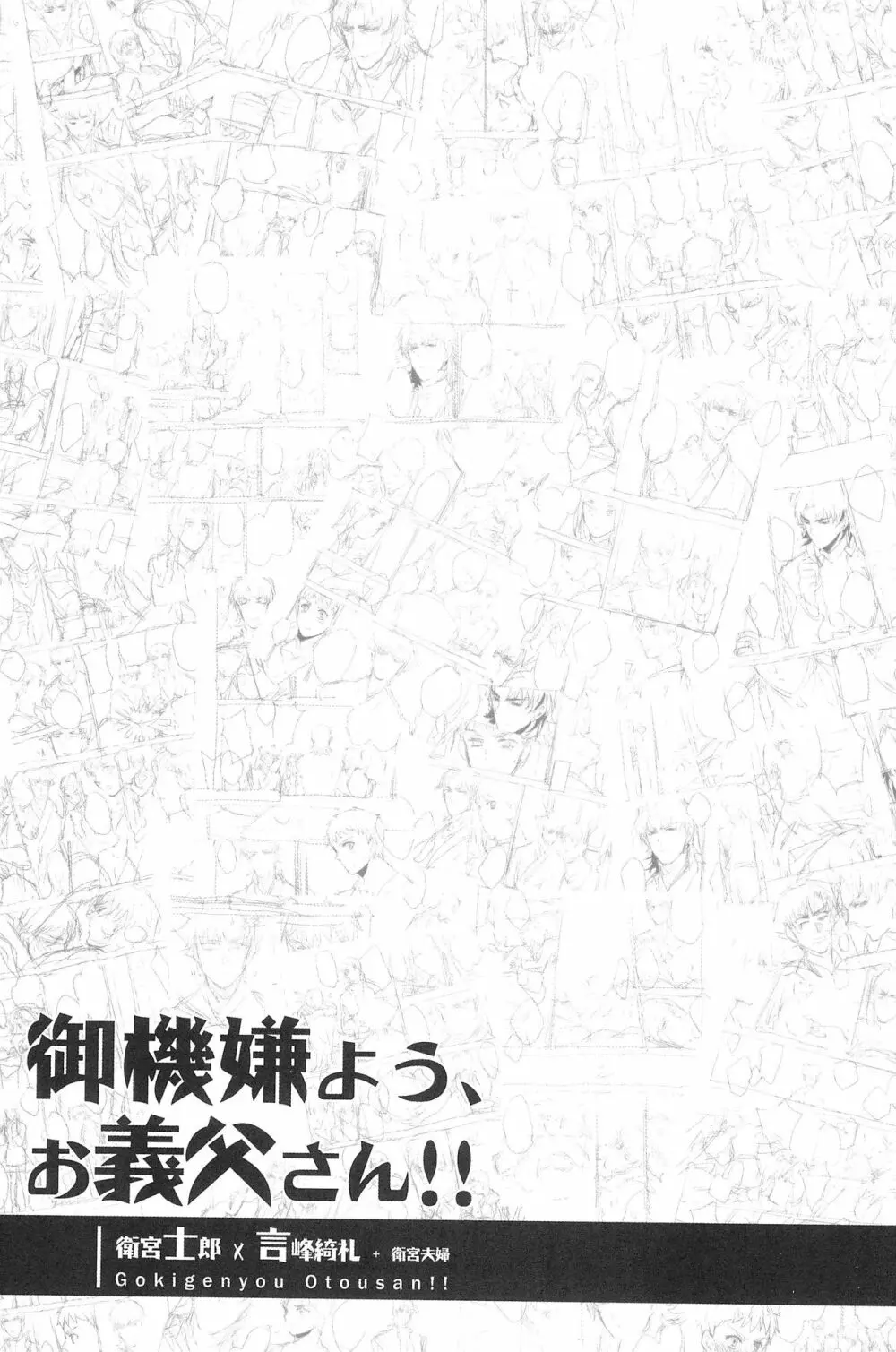 御機嫌よう、お義父さん!! 3ページ