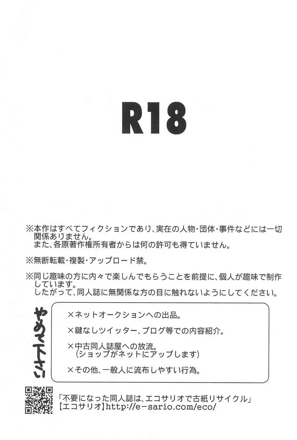 ゲーム・オブ・ボールズ 竿と玉の歌 5ページ