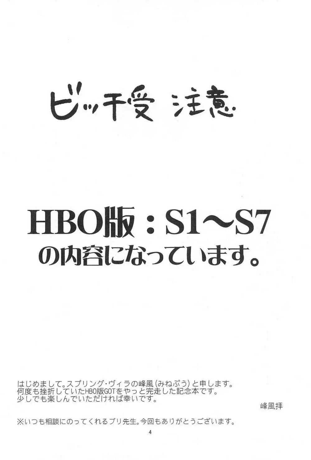 ゲーム・オブ・ボールズ 竿と玉の歌 6ページ