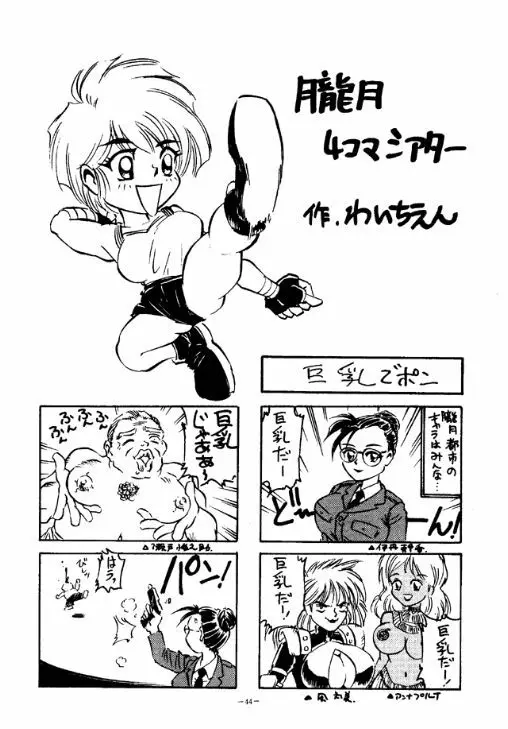 朧月都市 COMIC BOOK 43ページ