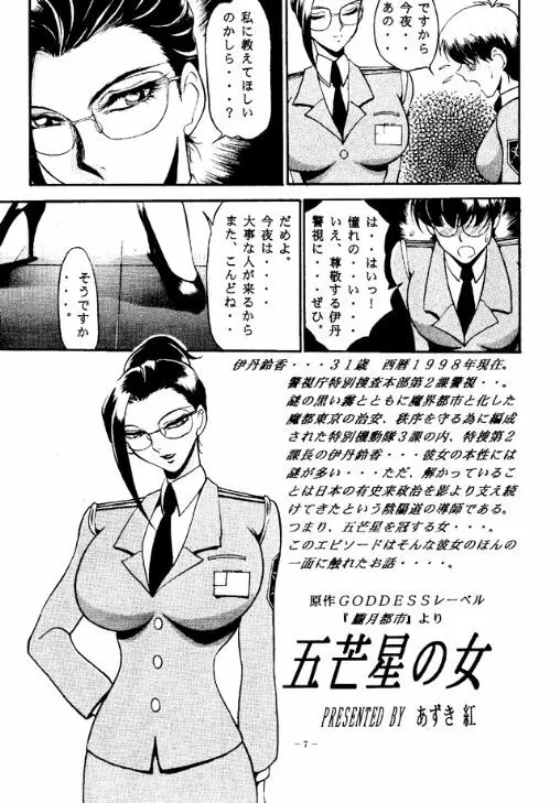 朧月都市 COMIC BOOK 6ページ