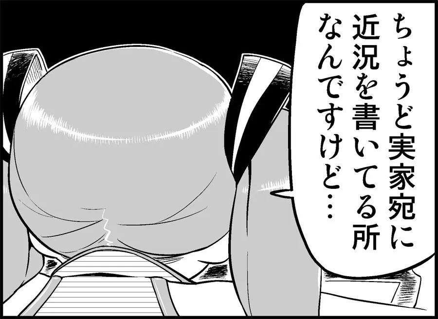 みっくみくな反応 34-49 27ページ