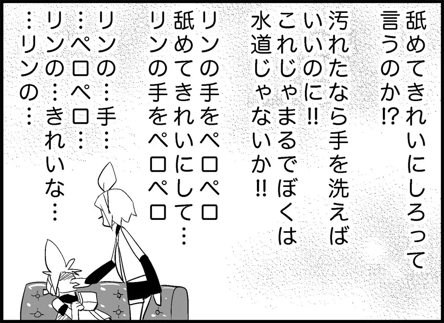 みっくみくな反応 34-49 68ページ