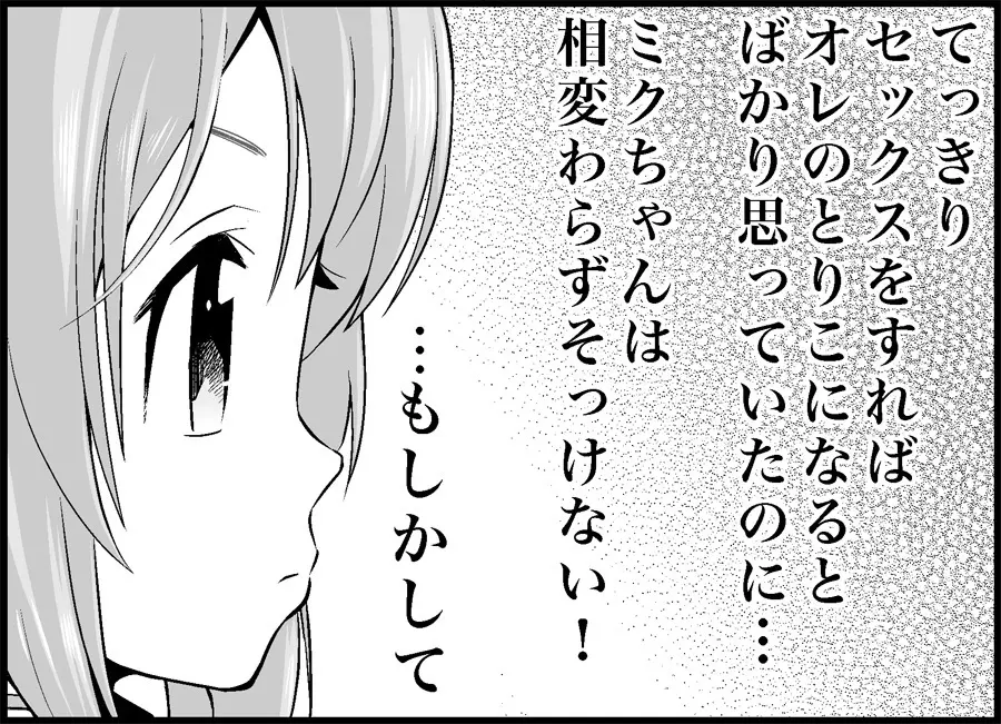 みっくみくな反応 34-49 7ページ