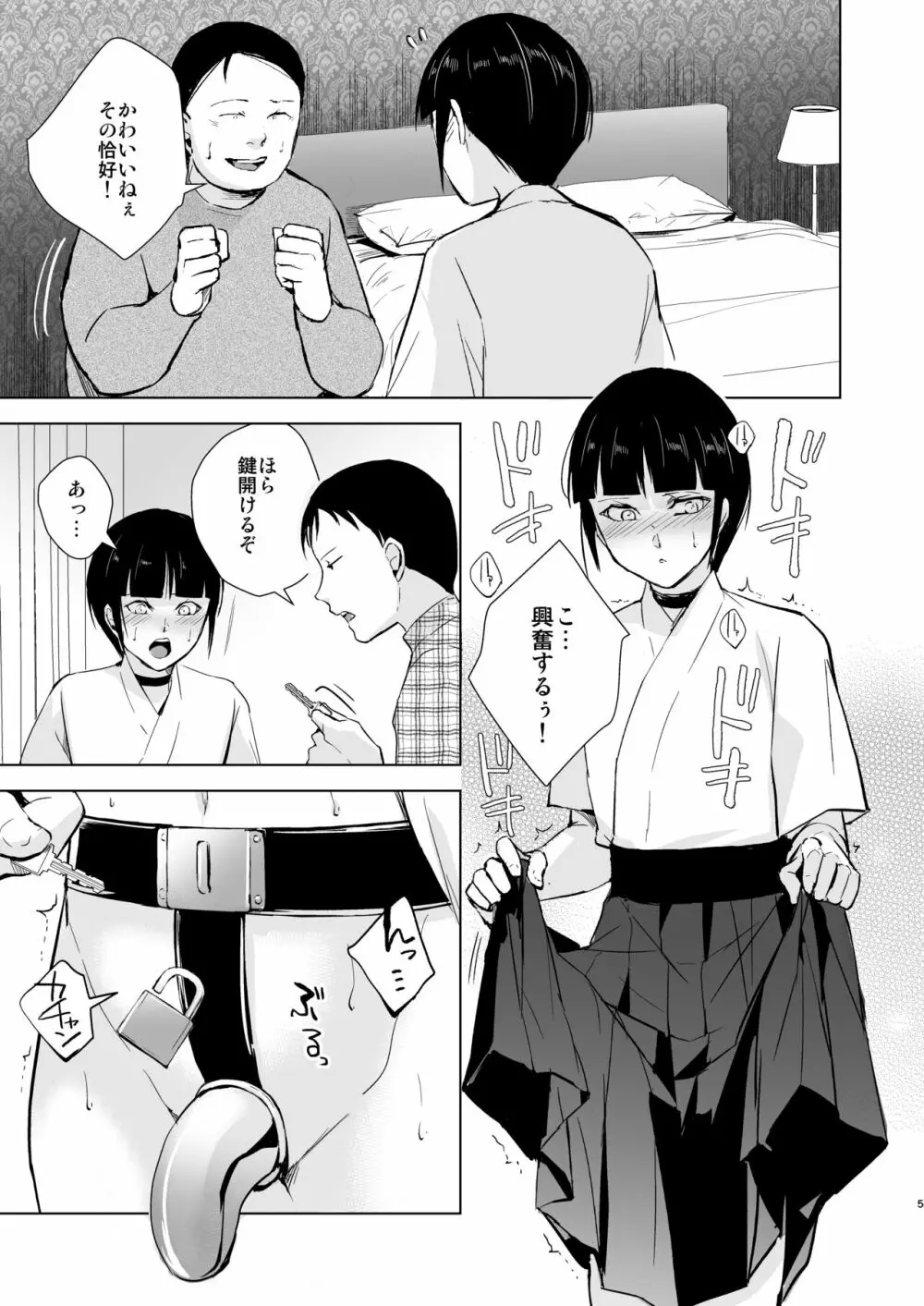 弓道男子5〜部活の先輩にはめられてパパ活斡旋、彼女も捨ててメスに堕ちちゃいました〜 6ページ