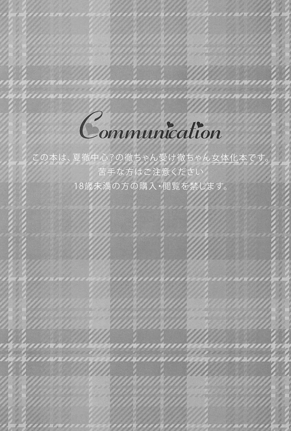 Communication 5ページ