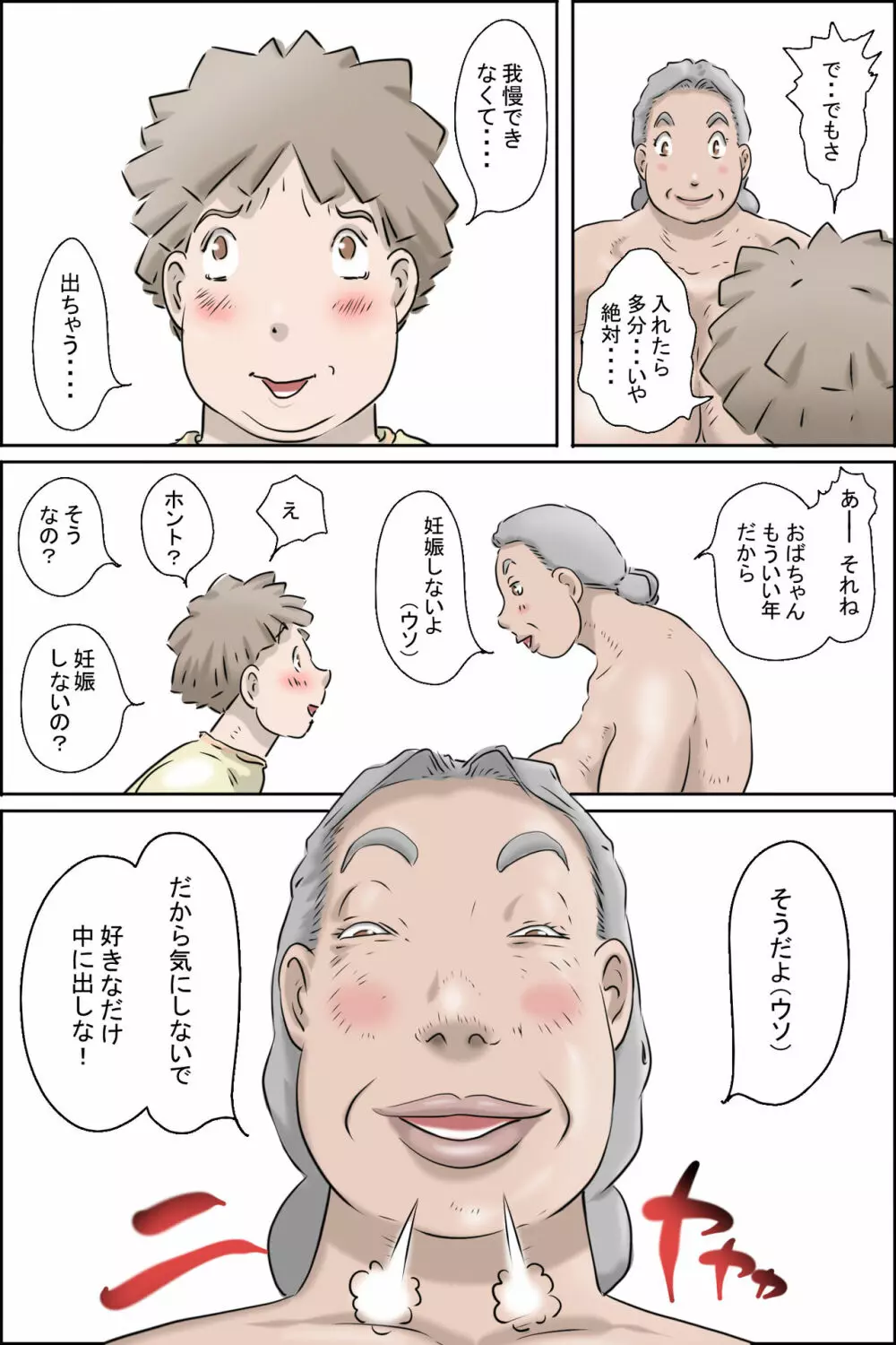 流精の妊活パンデミック 43ページ