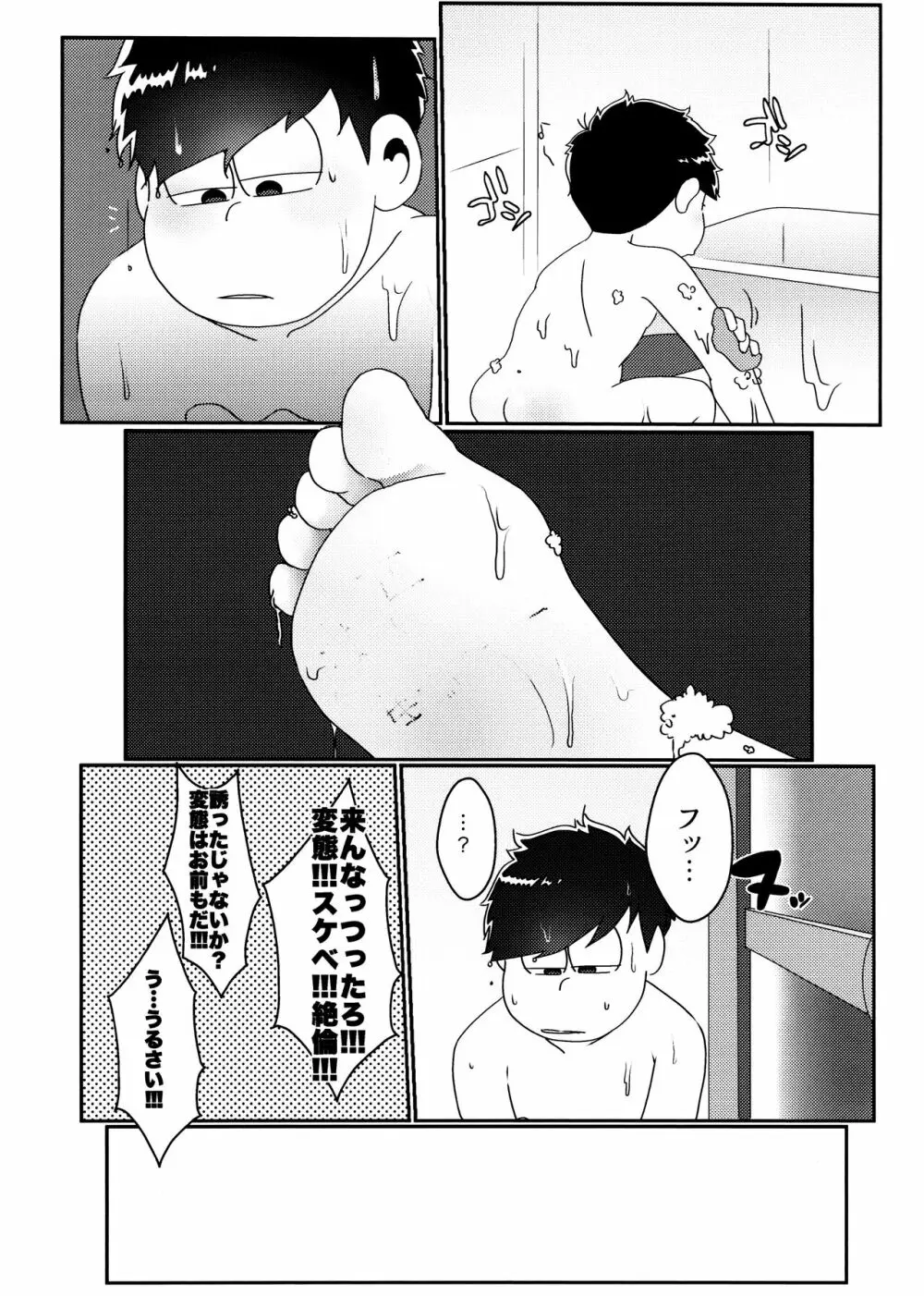 戒めは蜜の味 23ページ