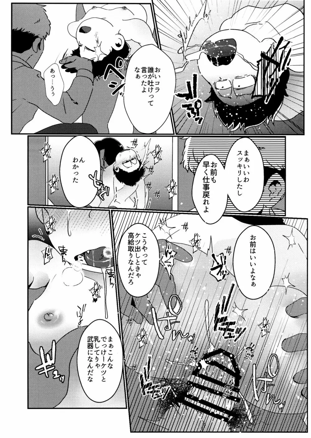 戒めは蜜の味 45ページ