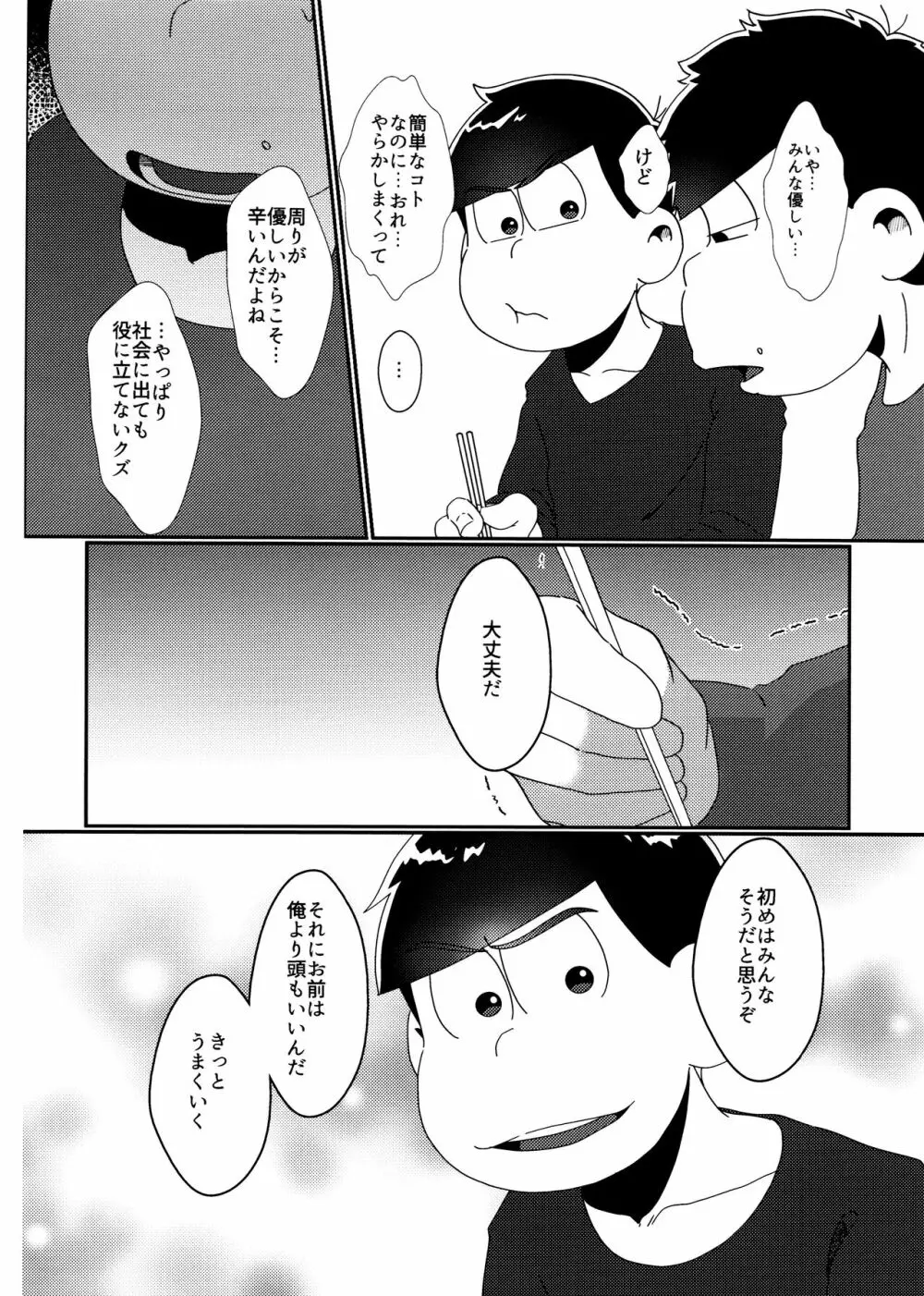 戒めは蜜の味 5ページ