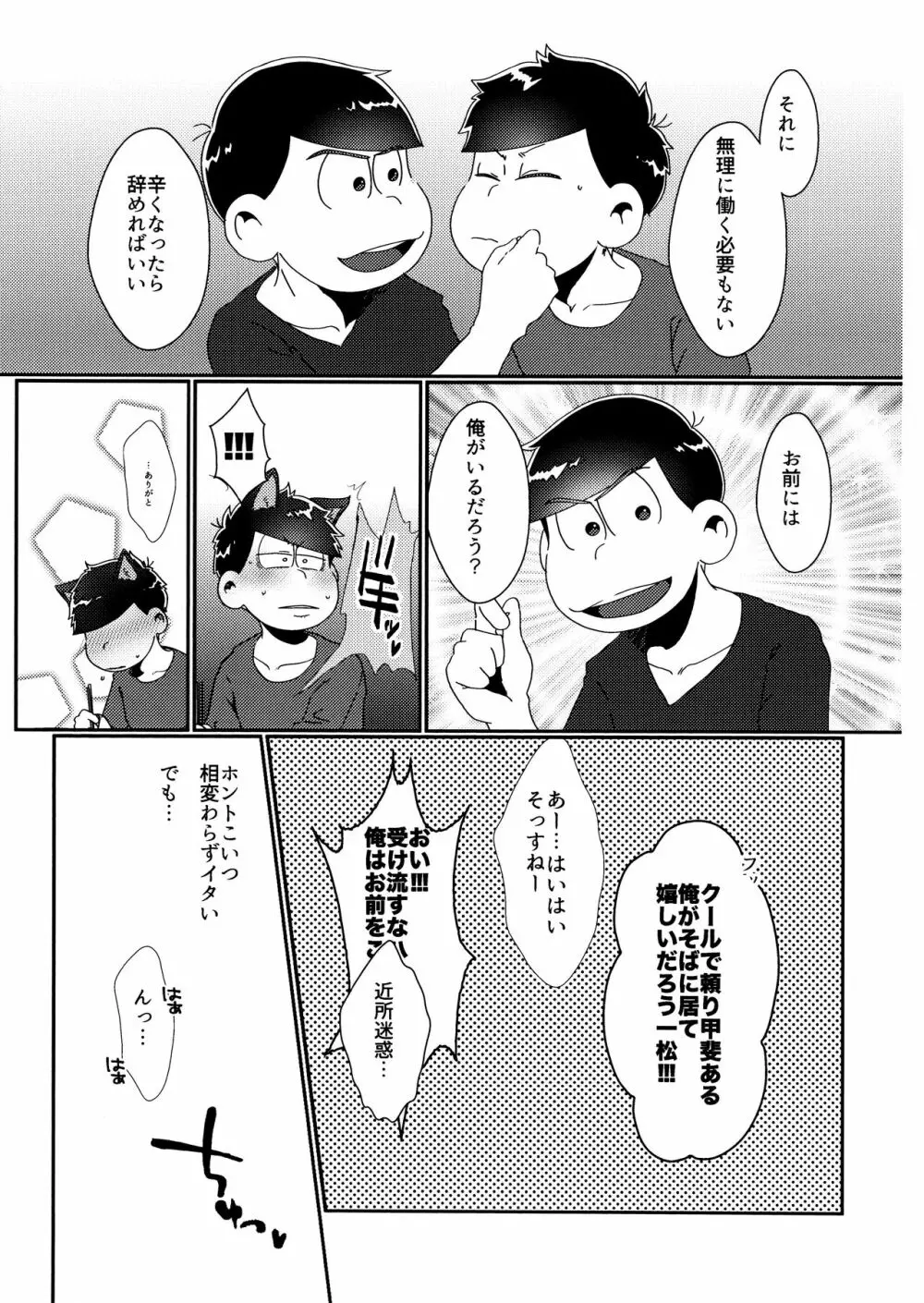 戒めは蜜の味 6ページ