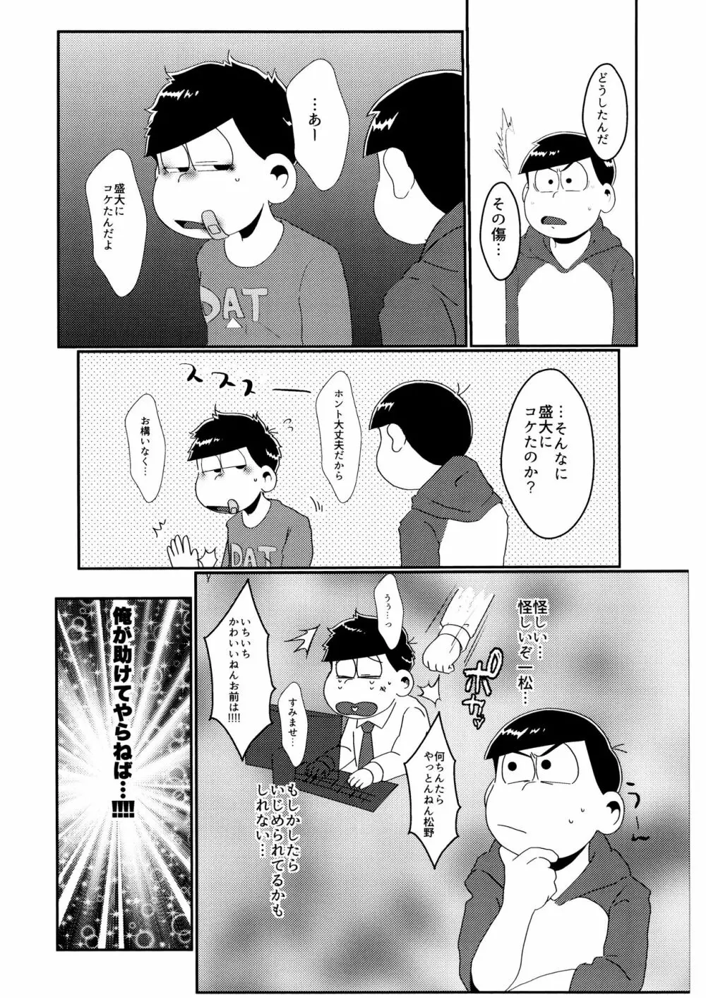 戒めは蜜の味 64ページ