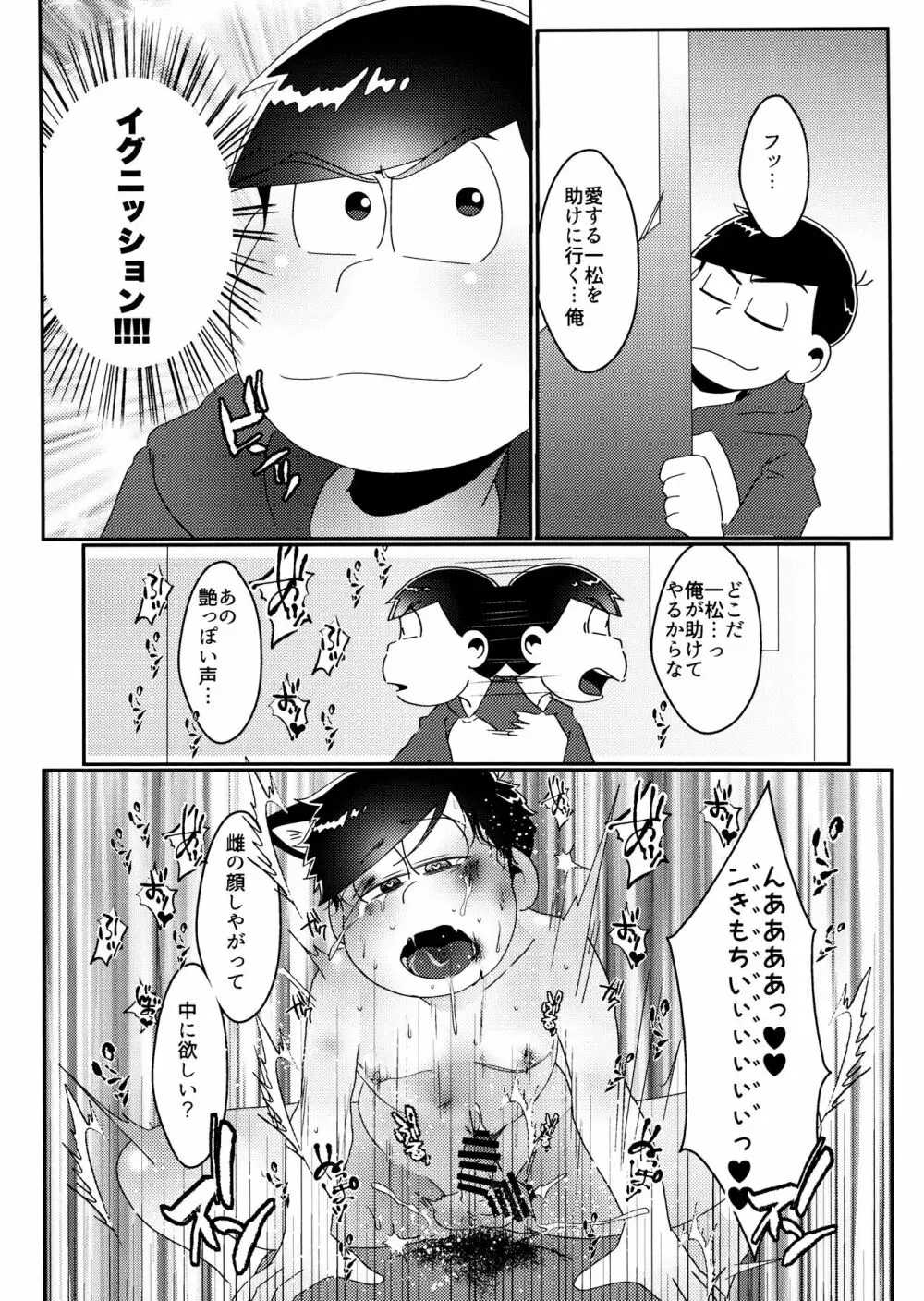 戒めは蜜の味 65ページ