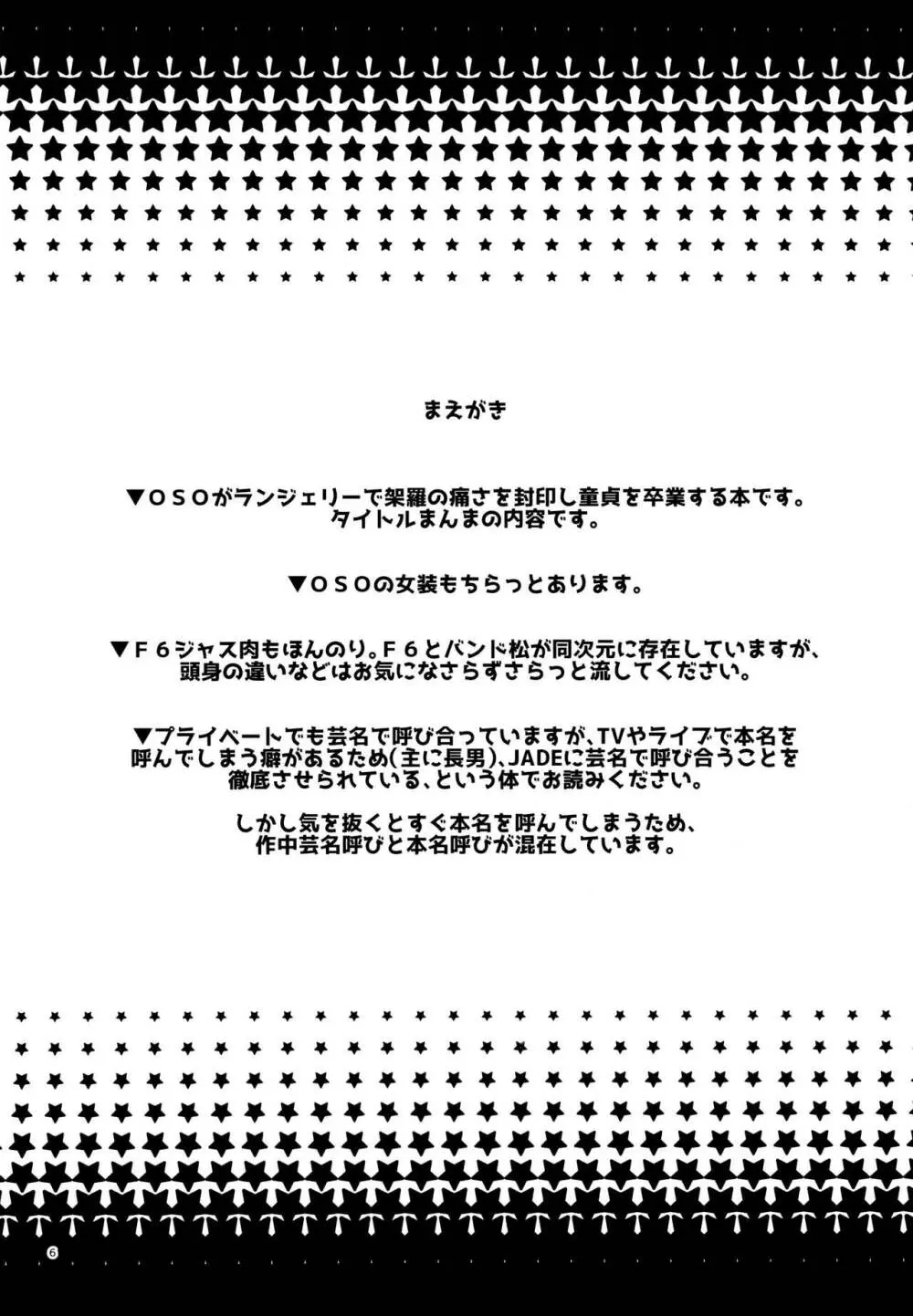 ＯＳＯが架羅の痛さを封印し童貞を卒業する本。 6ページ