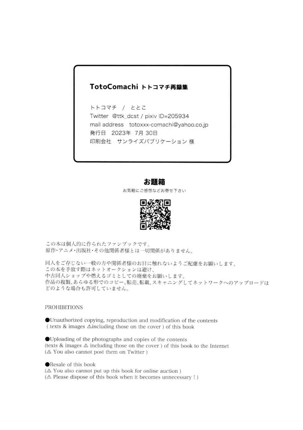 TotoComachi 司千再録集 292ページ