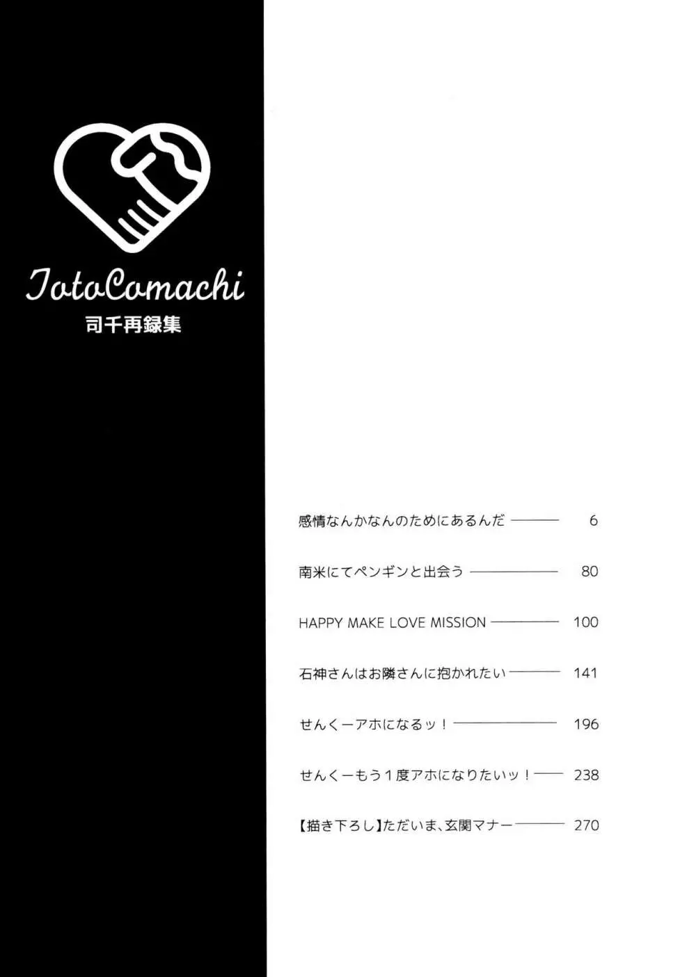 TotoComachi 司千再録集 5ページ