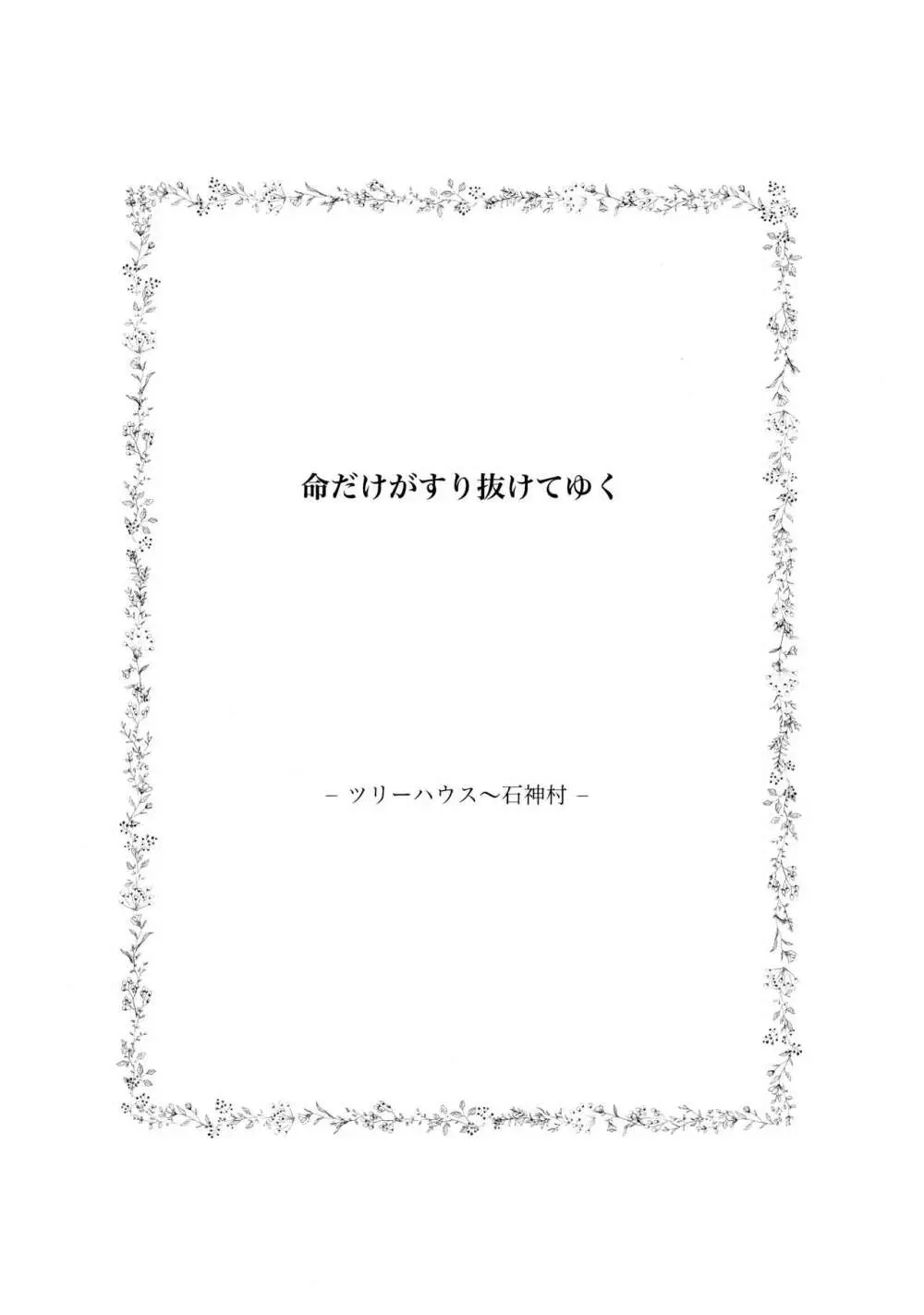 TotoComachi 司千再録集 7ページ