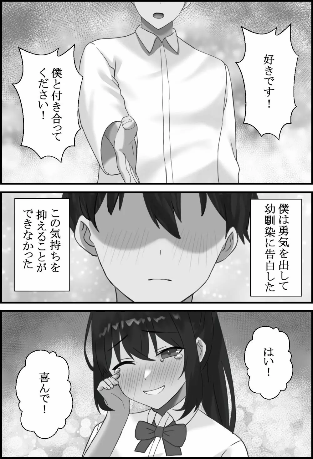 僕の彼女が寝取れるまで… 2ページ