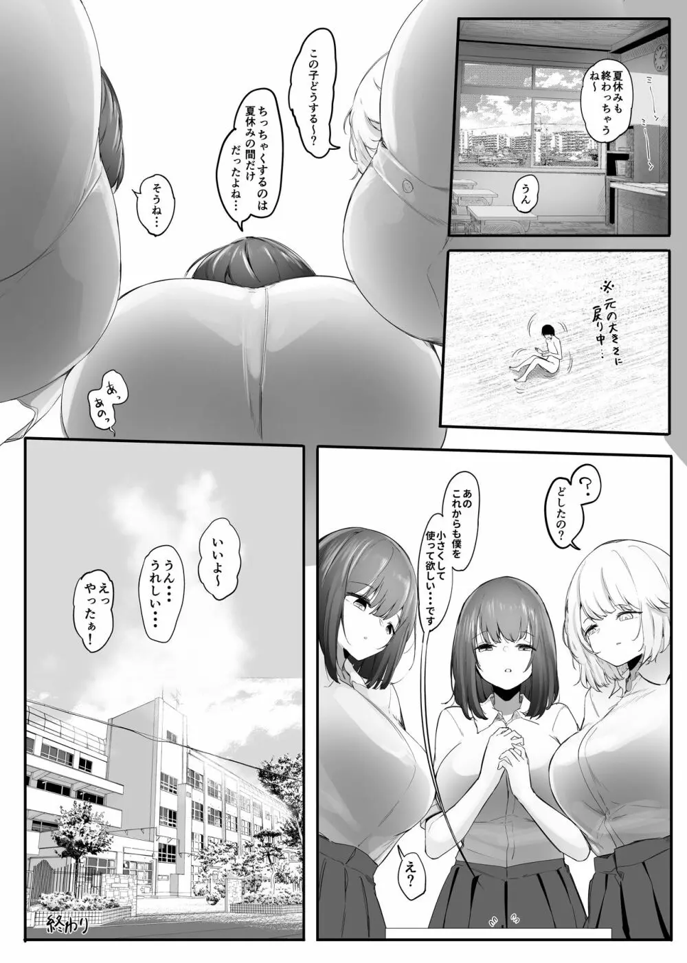 小さくされた夏休み （体を縮められ部活少女達の欲望を満たすペットとして扱われる） 51ページ