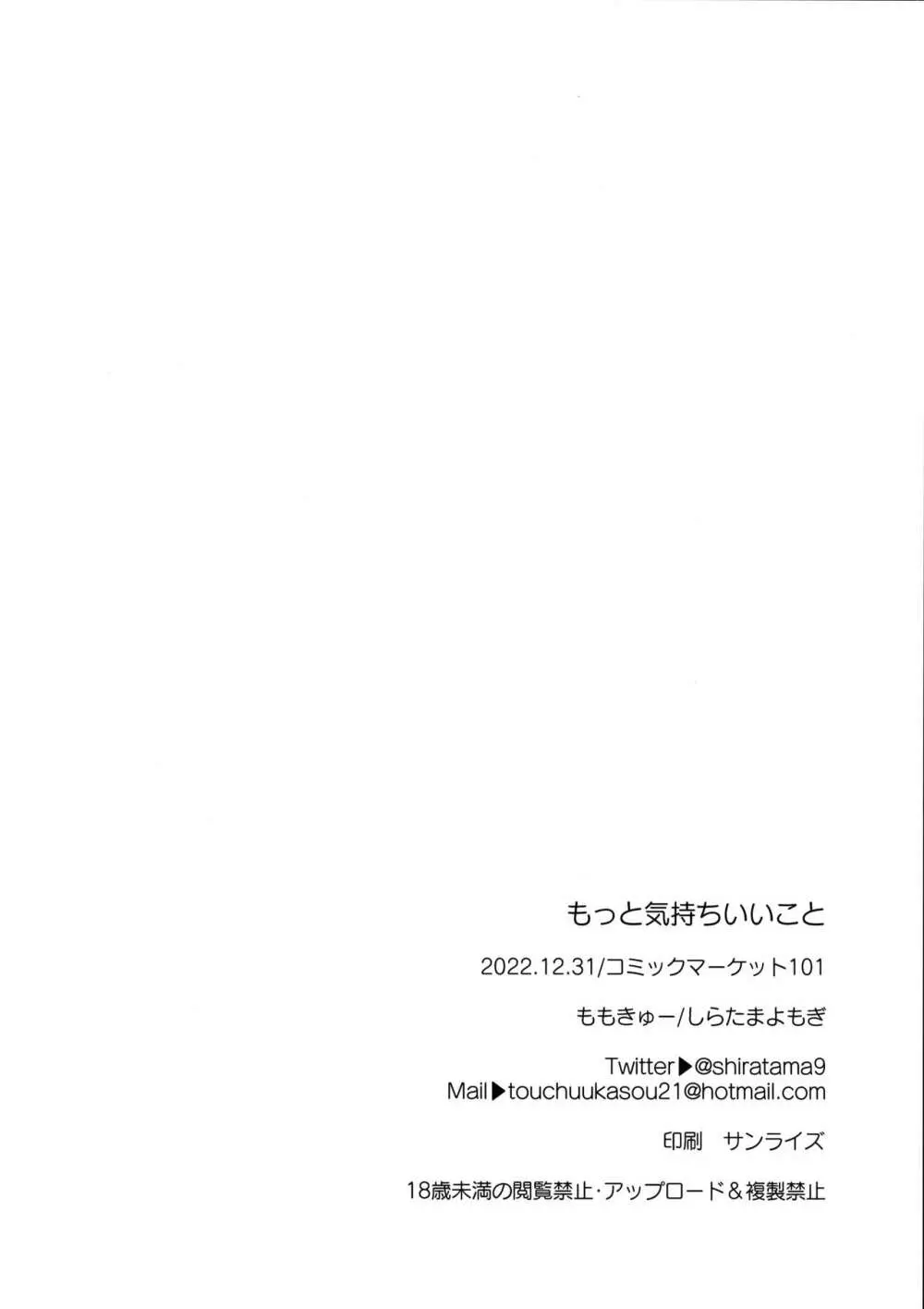 もっと気持ちいいこと 25ページ