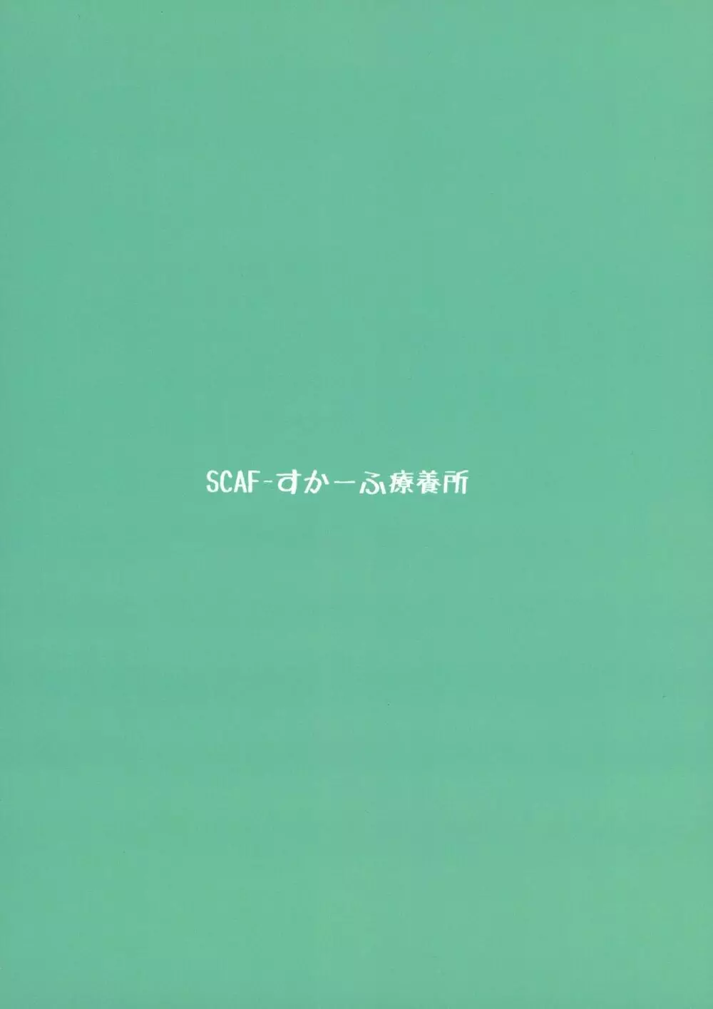 こんなの、雑誌で見たことあります…こ、これから人間牧場へ運ばれ、理不尽に乳搾りされるんですね!そうですね!うえええー!もう人生終わりかもし 2ページ