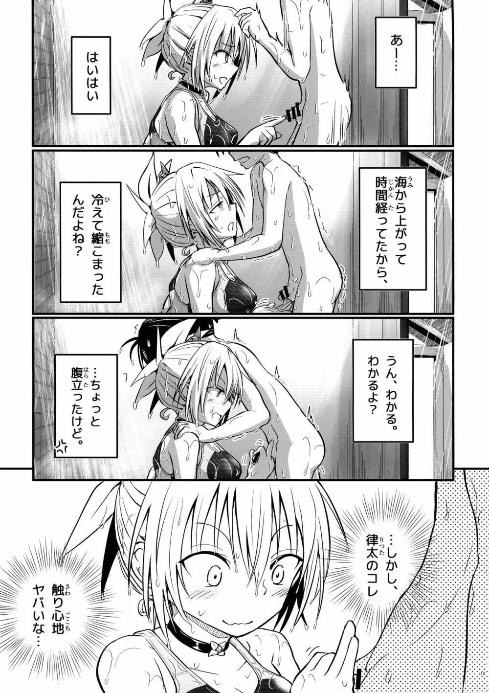 ハレンチ! まつりちゃん 4 12ページ