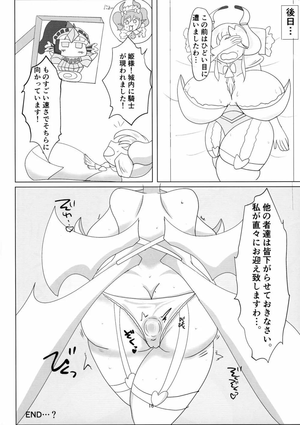 壁中の白銀姫 16ページ