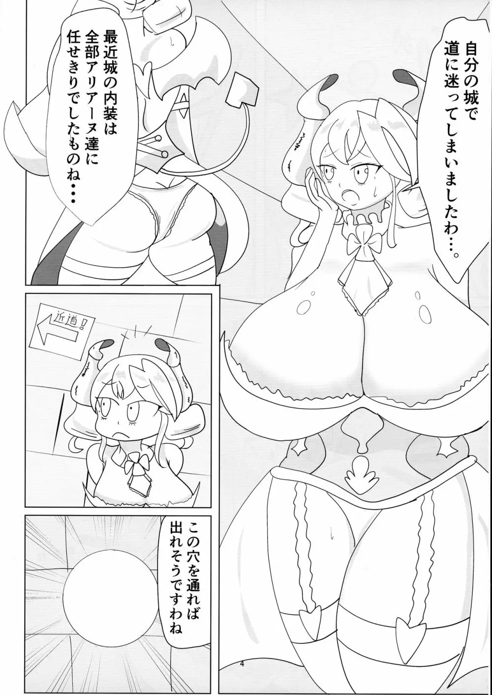 壁中の白銀姫 4ページ