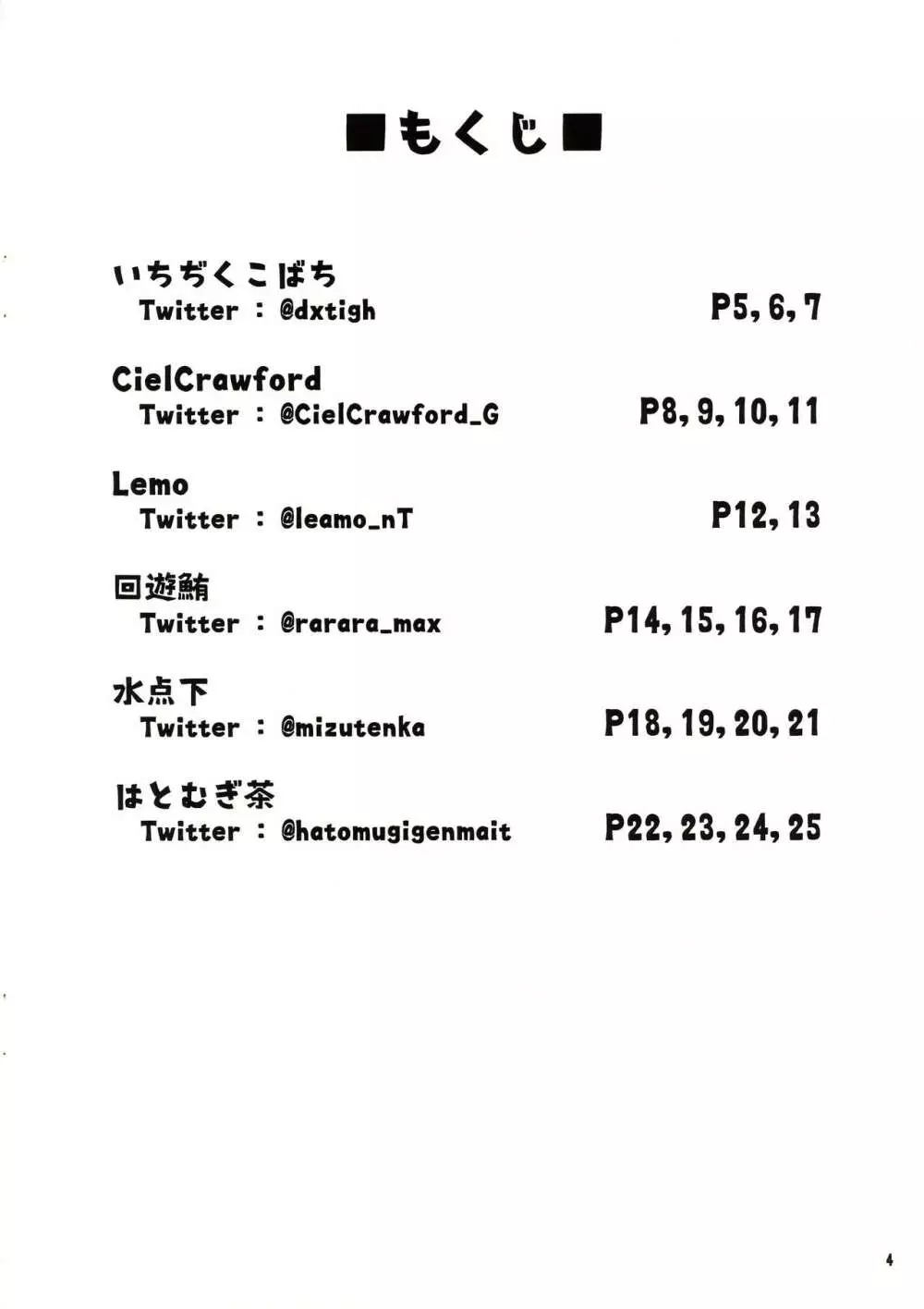 蟲惑楽園調査記録 side:B 4ページ