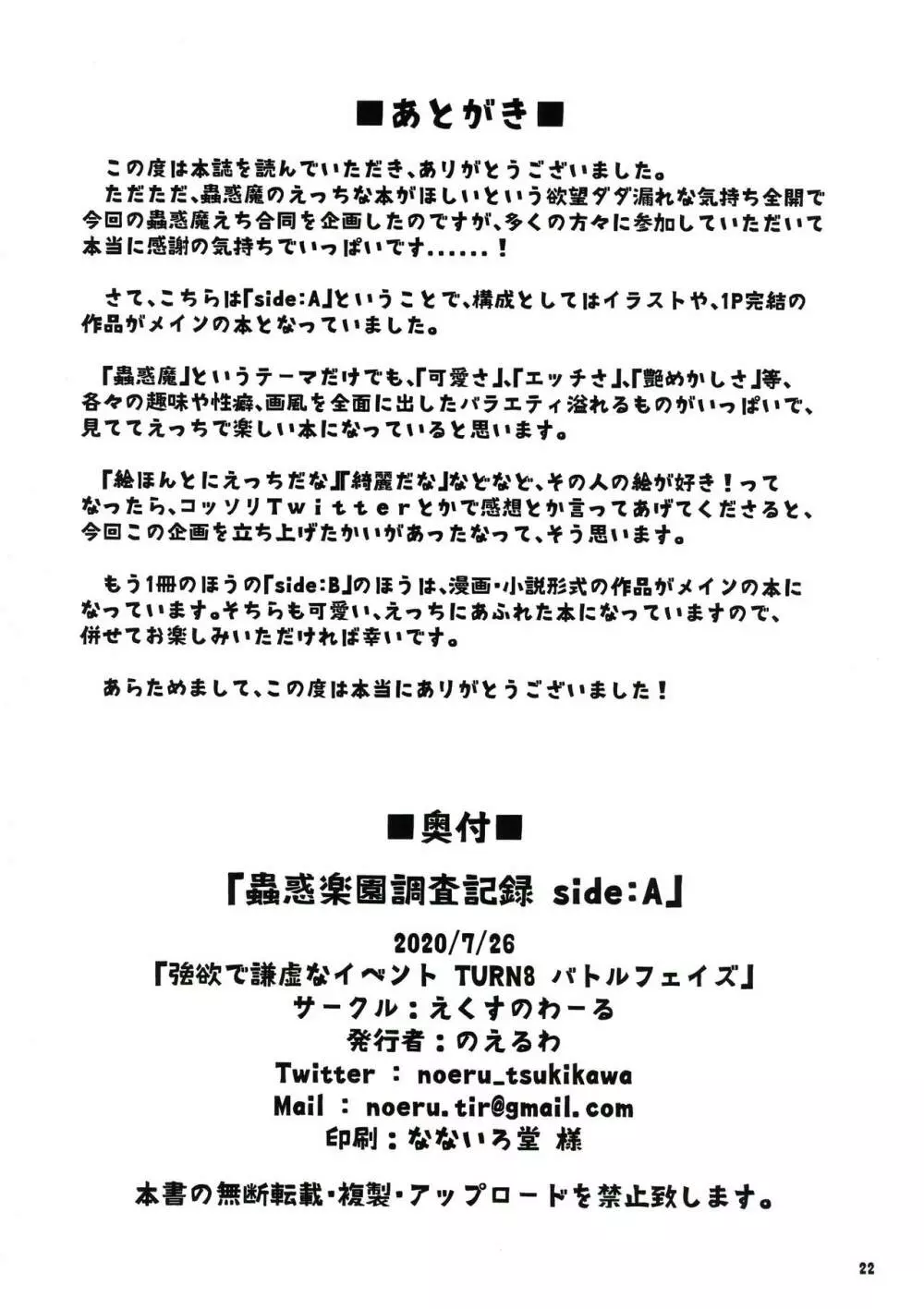 蟲惑楽園調査記録 side:A 22ページ