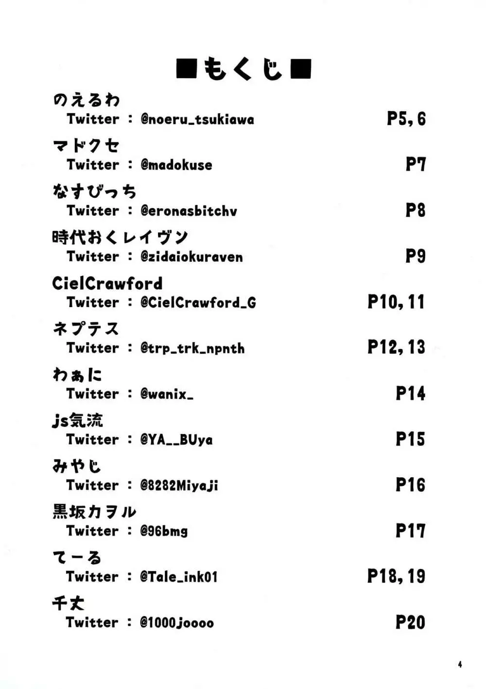 蟲惑楽園調査記録 side:A 4ページ