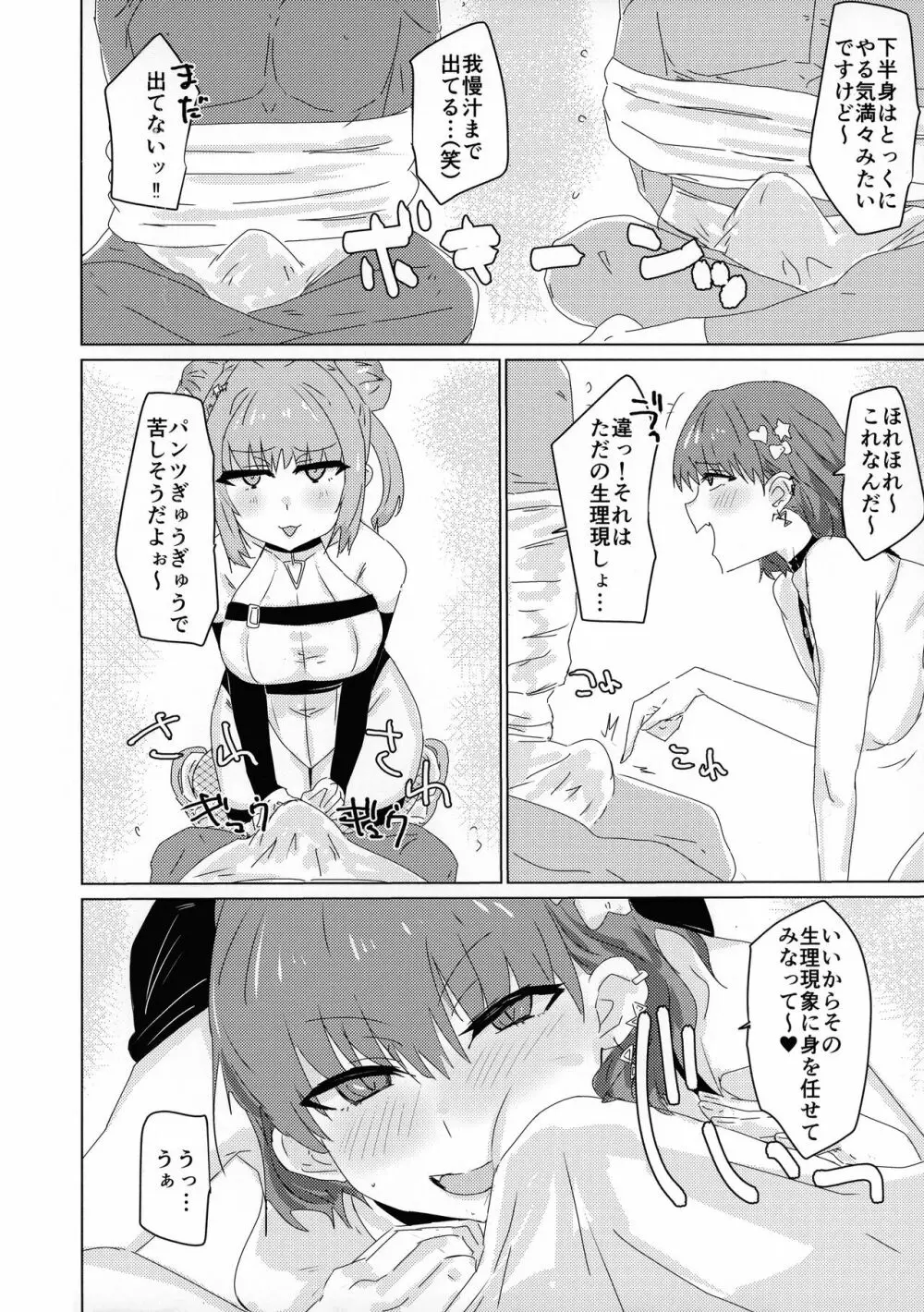 ひみつ★ついんちゃんねる 4ページ