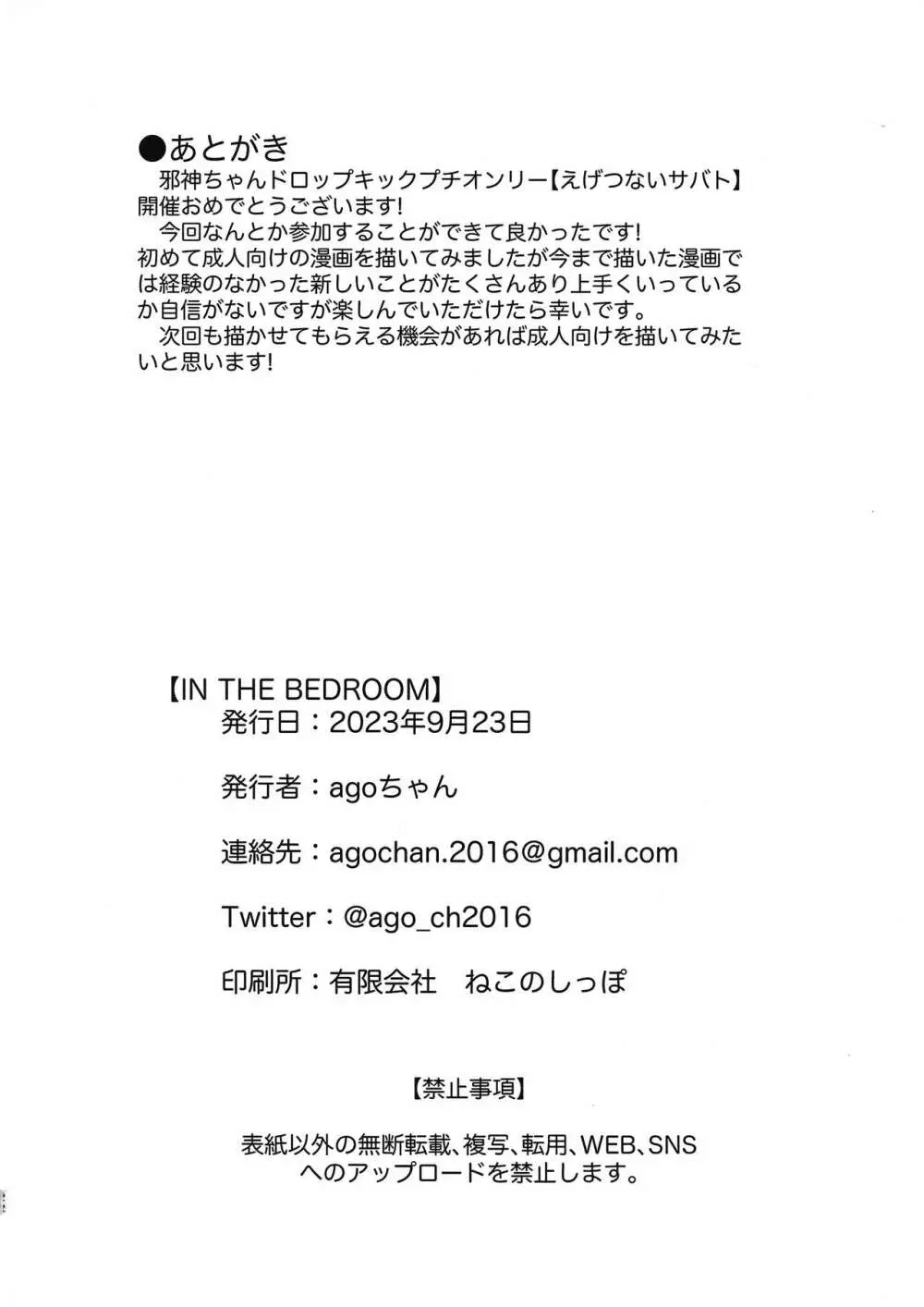 IN THE BEDROOM 22ページ