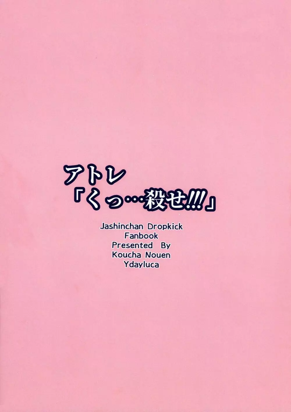 アトレ「くっ…殺せ!!!」 2ページ