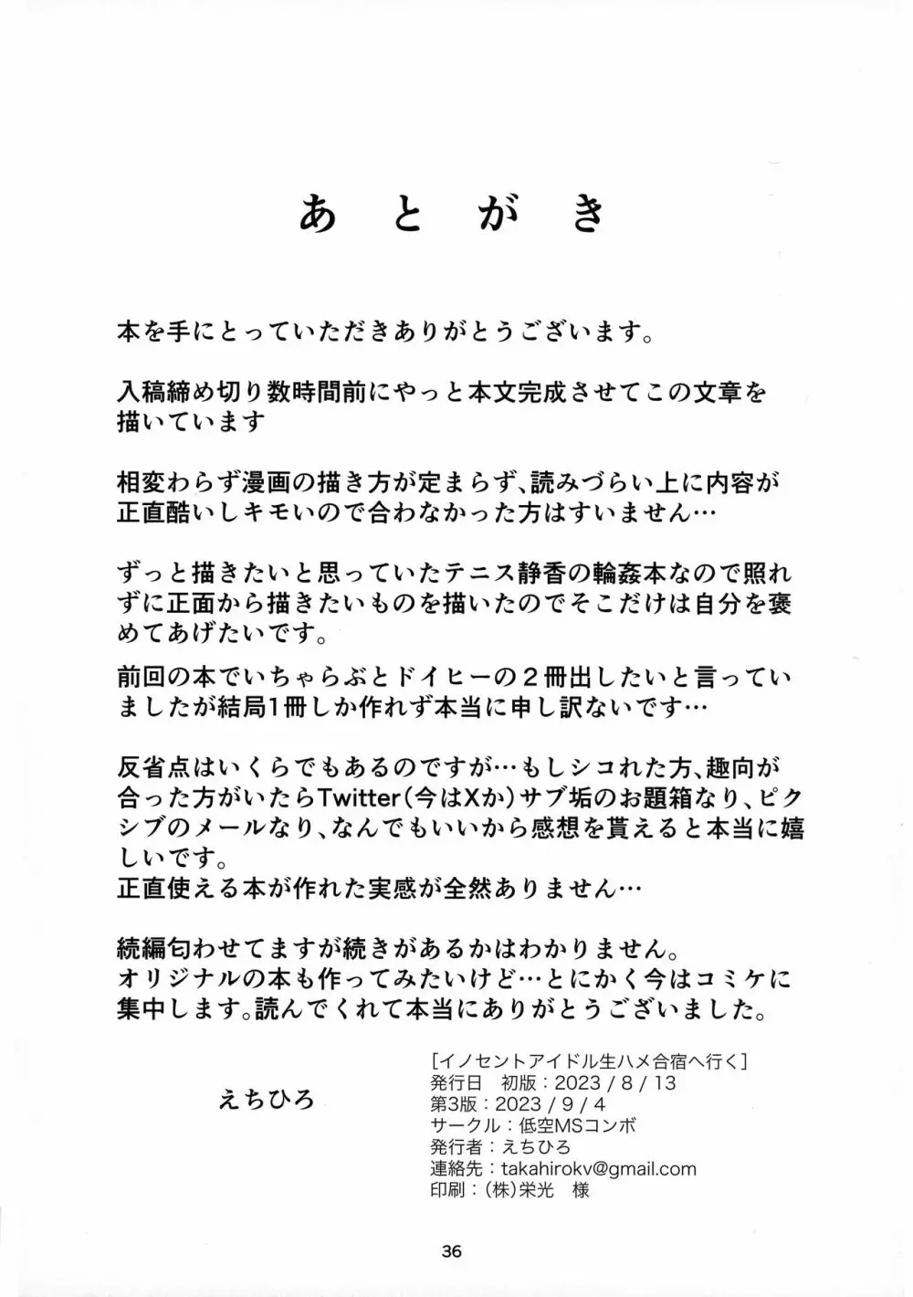 イノセントアイドル生ハメ合宿に行く 38ページ