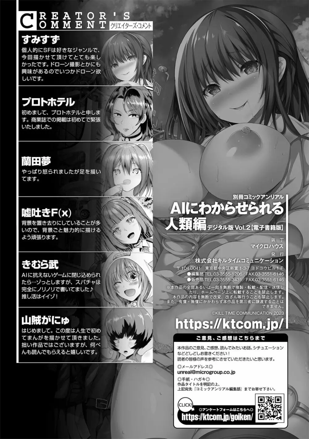 別冊コミックアンリアル AIにわからせられる人類編デジタル版Vol.2 101ページ