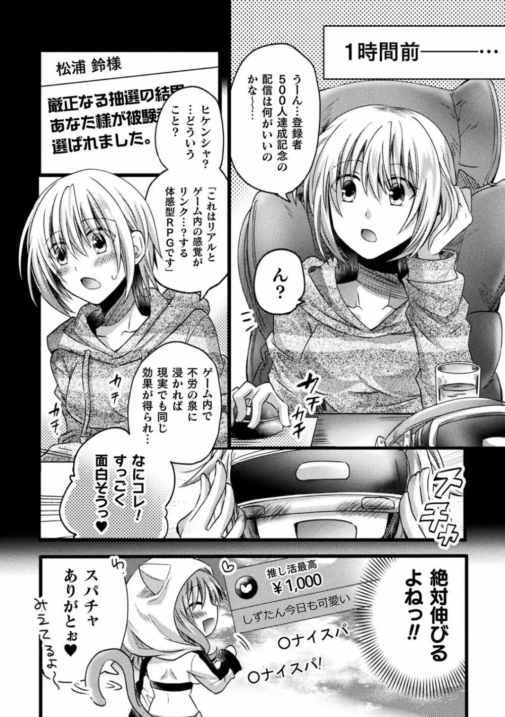 別冊コミックアンリアル AIにわからせられる人類編デジタル版Vol.2 68ページ