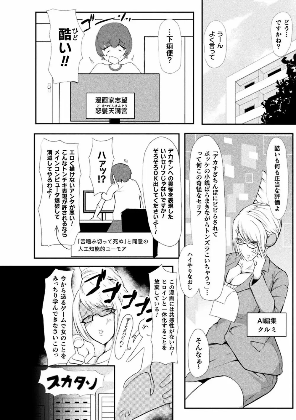 別冊コミックアンリアル AIにわからせられる人類編デジタル版Vol.2 88ページ