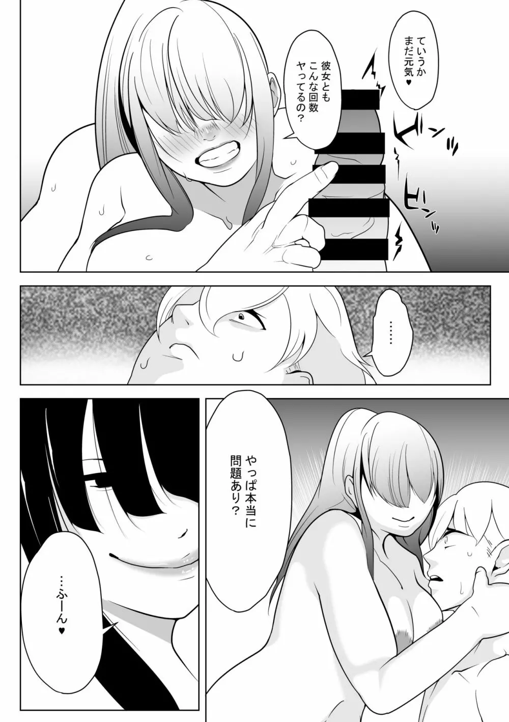 粗マン彼女VS再会ビッチ幼なじみ 19ページ