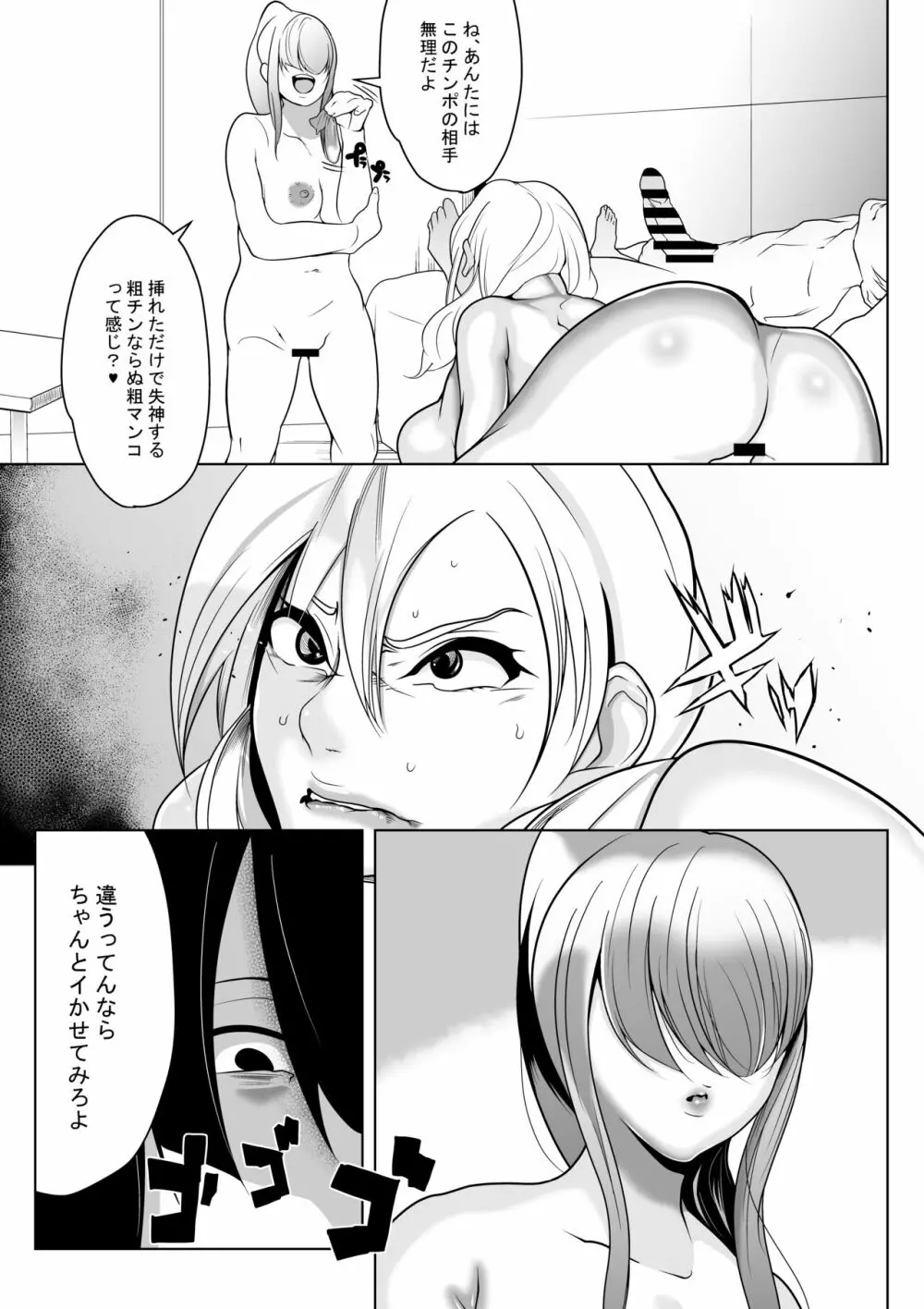 粗マン彼女VS再会ビッチ幼なじみ 34ページ