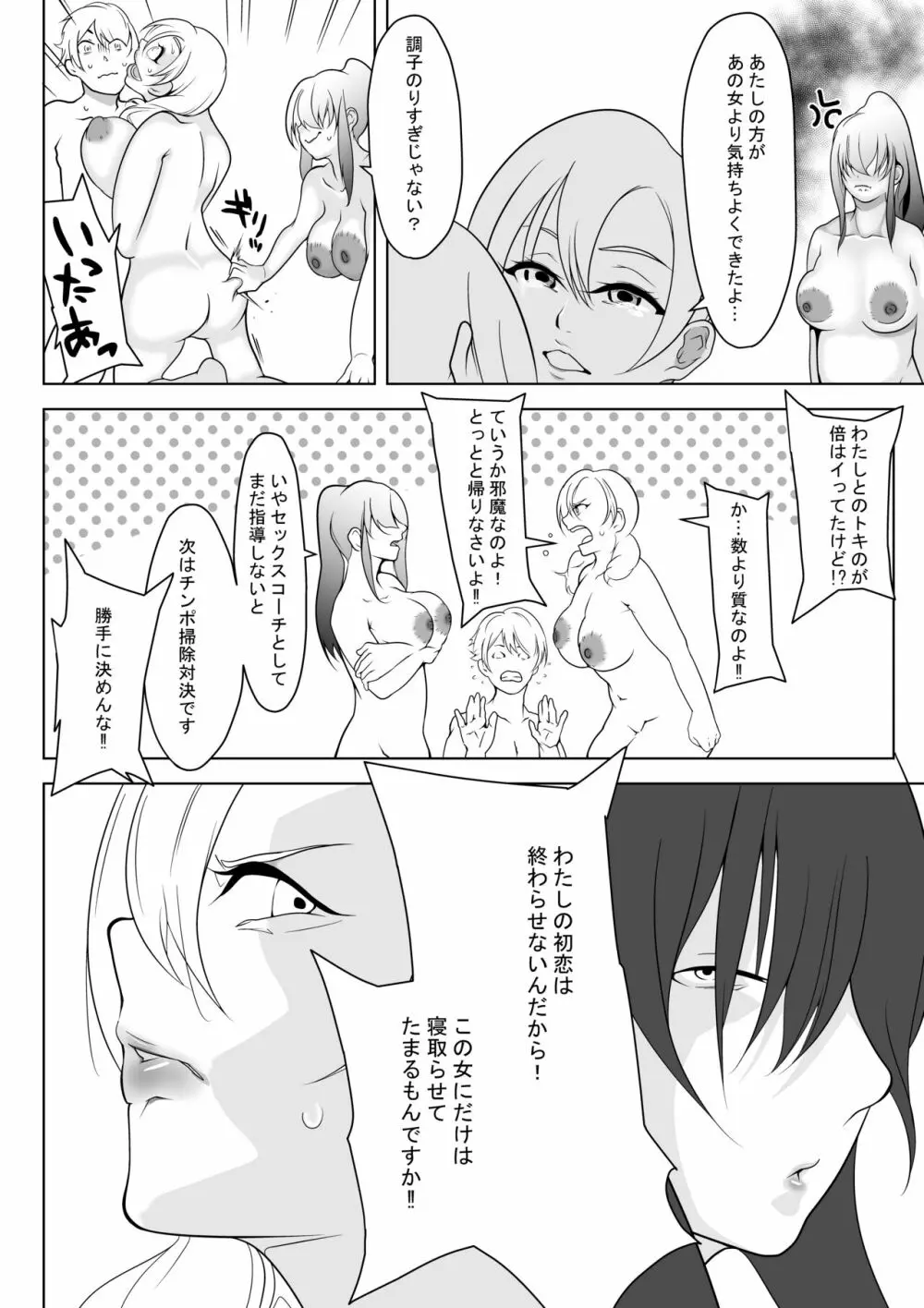 粗マン彼女VS再会ビッチ幼なじみ 45ページ