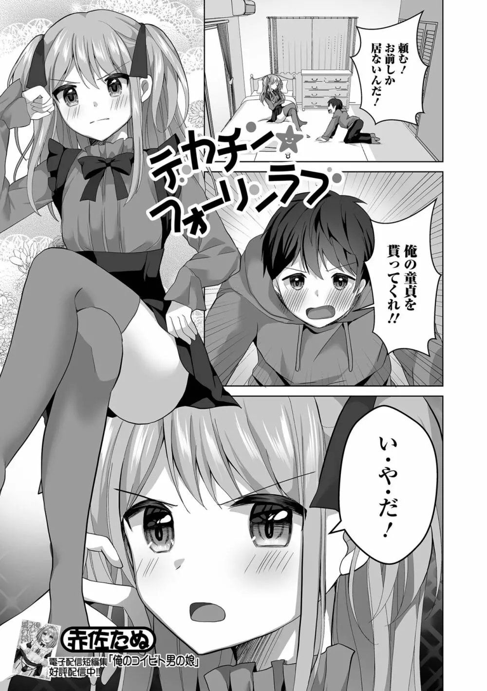 月刊Web男の娘・れくしょんッ！S Vol.92 21ページ