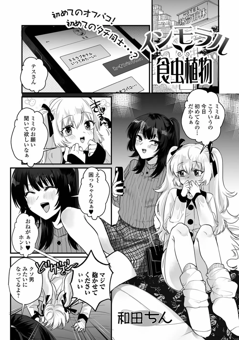 月刊Web男の娘・れくしょんッ！S Vol.92 37ページ