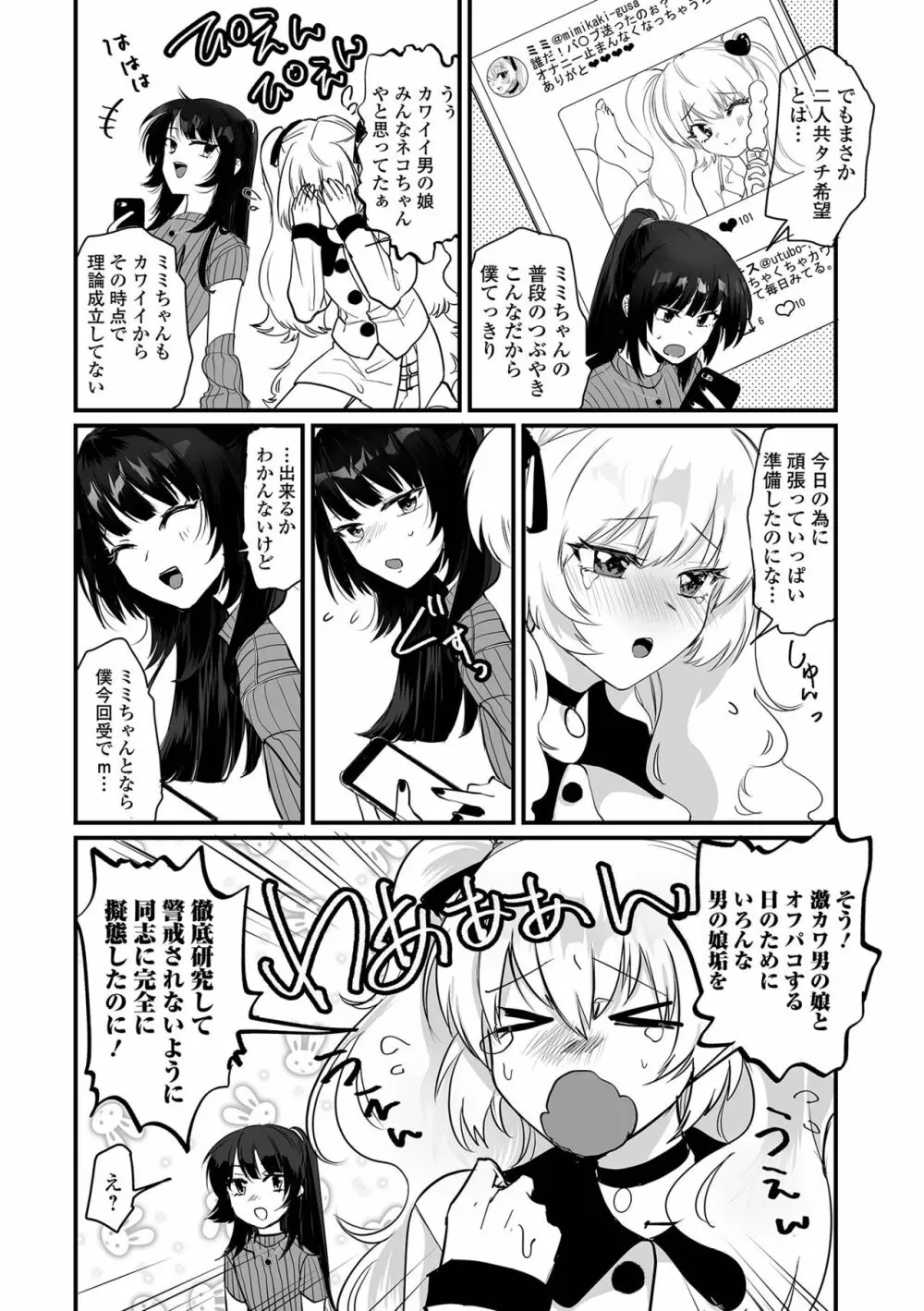 月刊Web男の娘・れくしょんッ！S Vol.92 38ページ