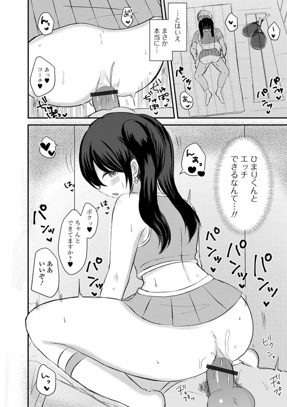 月刊Web男の娘・れくしょんッ！S Vol.92 92ページ