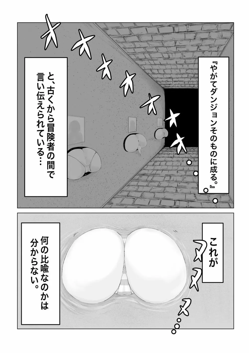 異世界の迷宮。 ~爆乳JKの異世界ライフ~ 16ページ