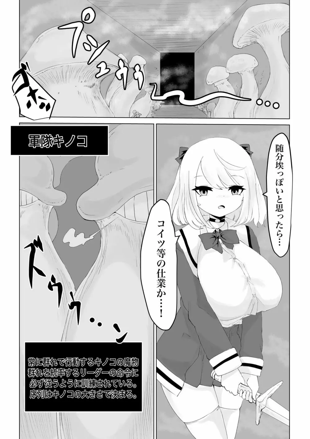 異世界の迷宮。 ~爆乳JKの異世界ライフ~ 19ページ