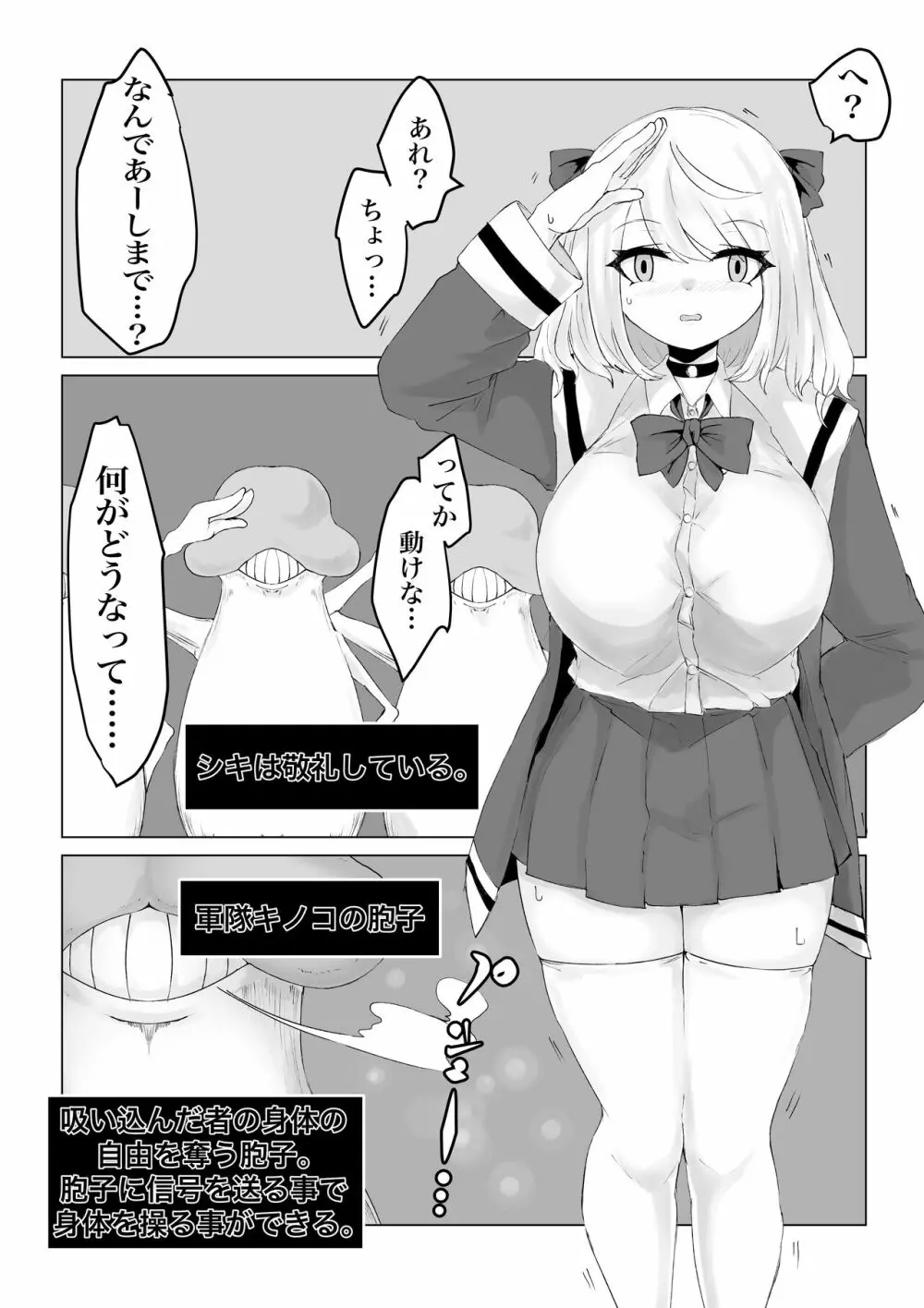 異世界の迷宮。 ~爆乳JKの異世界ライフ~ 23ページ