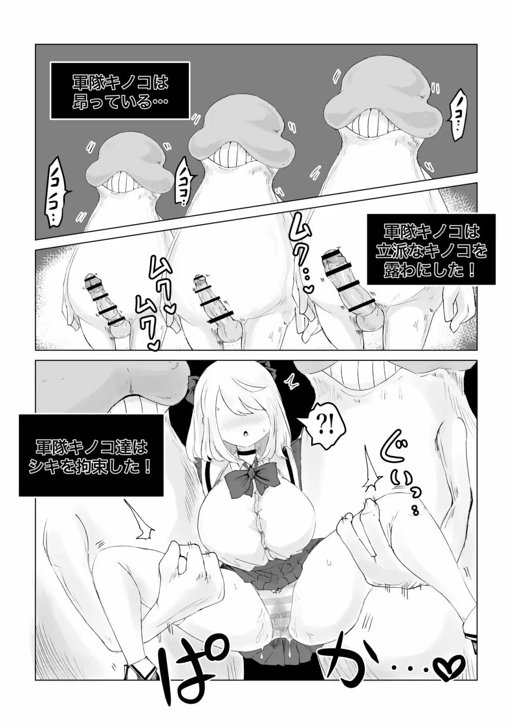 異世界の迷宮。 ~爆乳JKの異世界ライフ~ 27ページ