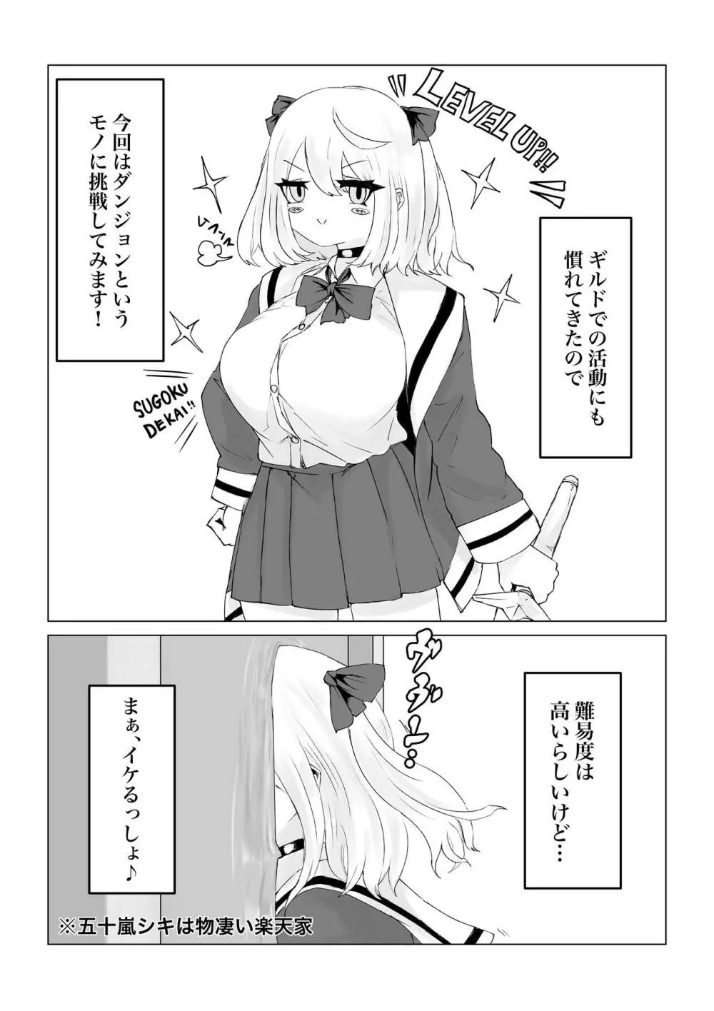 異世界の迷宮。 ~爆乳JKの異世界ライフ~ 5ページ